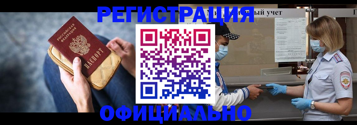 временная регистрация для всех в Магадане