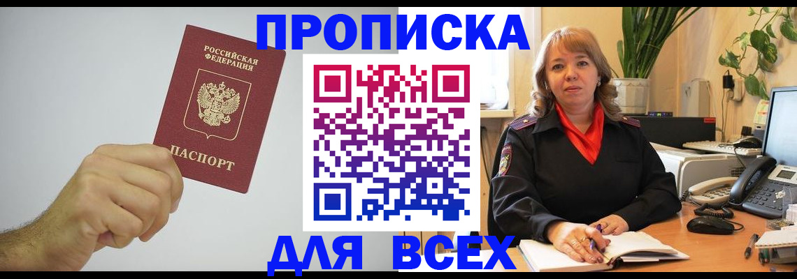 временная прописка в Магадане