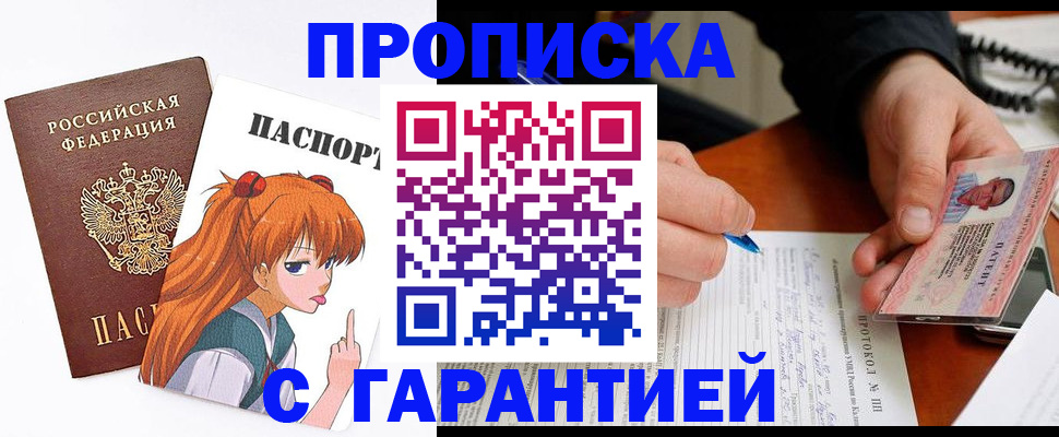 прописка регистрация в Магадане