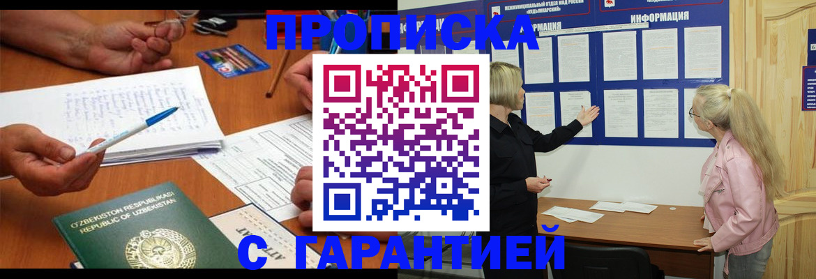 прописка для школы в Магадане
